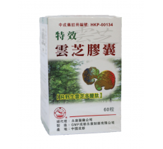 金鷗牌特效雲芝膠囊